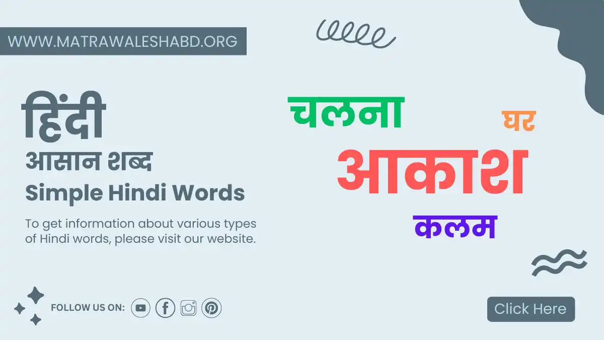 easy hindi words