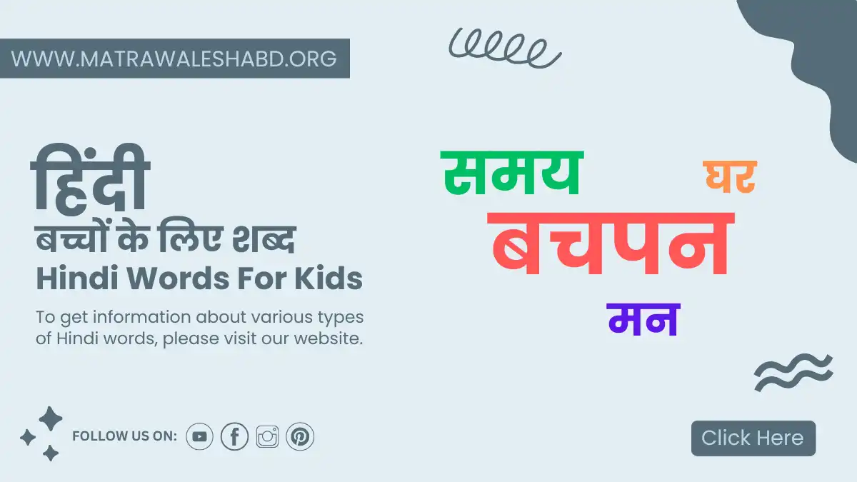 hindi words for kids