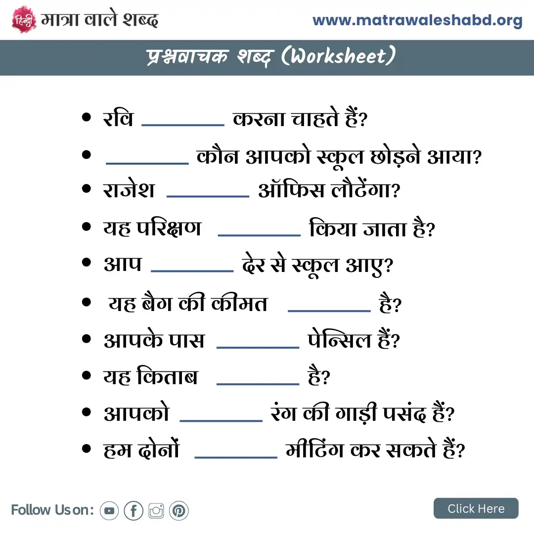 question words in hindi worksheet