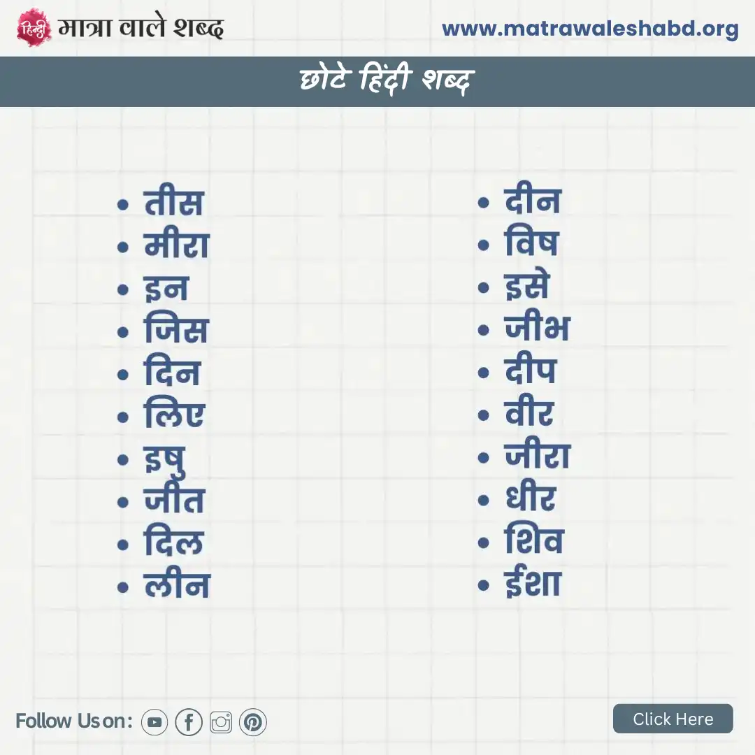 small hindi words